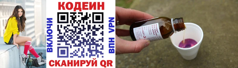 Codein напиток Lean (лин)  Лесозаводск 